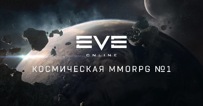 Eve Online • 30/90/180/360 days • Omega status 🎁