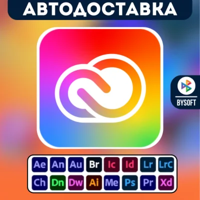 Adobe Creative Cloud 7 дней⌚24/7Оплата QR-код