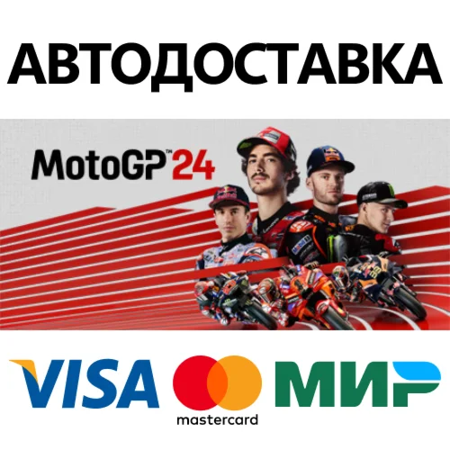 MotoGP™24 * STEAM РОССИЯ  АВТОДОСТАВКА 0% КАРТЫ