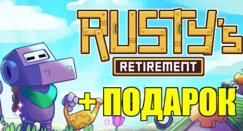 RUSTY'S RETIREMENT️(STEAM) АККАУНТна 90 дней