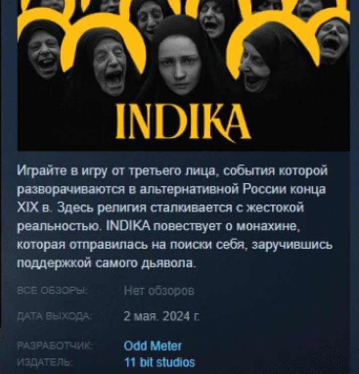 INDIKA 💎 STEAM GIFT RUSSIA