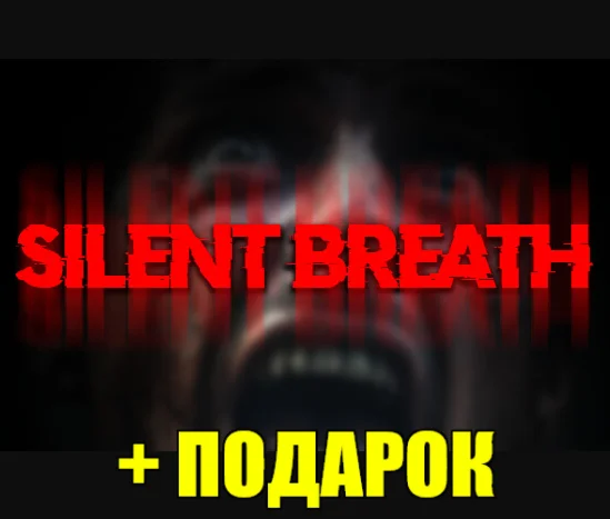 SILENT BREATH ️(STEAM) АККАУНТ ГАРАНТИЯ+ИГРЫ