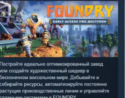FOUNDRY 💎 АВТОДОСТАВКА STEAM GIFT РОССИЯ
