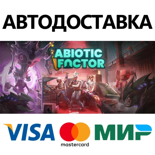 Abiotic Factor * STEAM RU  АВТО 0%