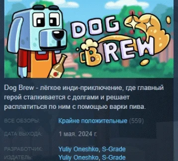 Dog Brew  АВТОДОСТАВКА STEAM GIFT РОССИЯ
