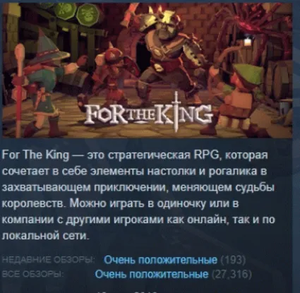For The King STEAM KEY РОССИЯ+СНГ ЛИЦЕНЗИЯ СТИМ КЛЮЧ
