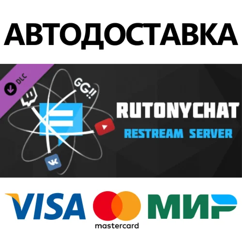 RutonyChat - Restream Server DLC * STEAM RU 