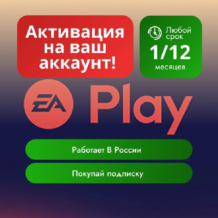 🟢EA PLAY PC or PRO 14d-1-3-6-12 m PC  EA APP GLOBAL