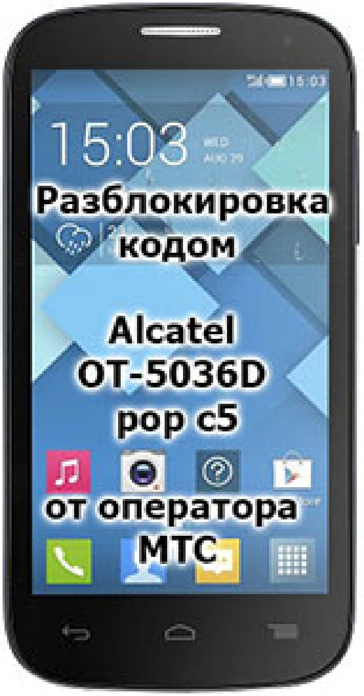 Unlock code Alcatel OT-5036D POP C5