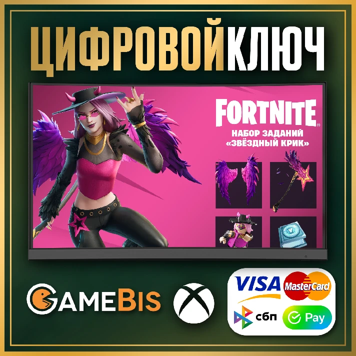 🟢 FORTNITE Shrieking Star Quest Pack XBOX KEY🔑