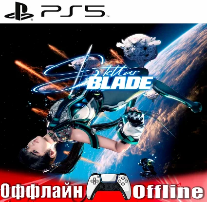 🎮 Stellar Blade (PS5/RUS) Оффлайн ⛔ ️