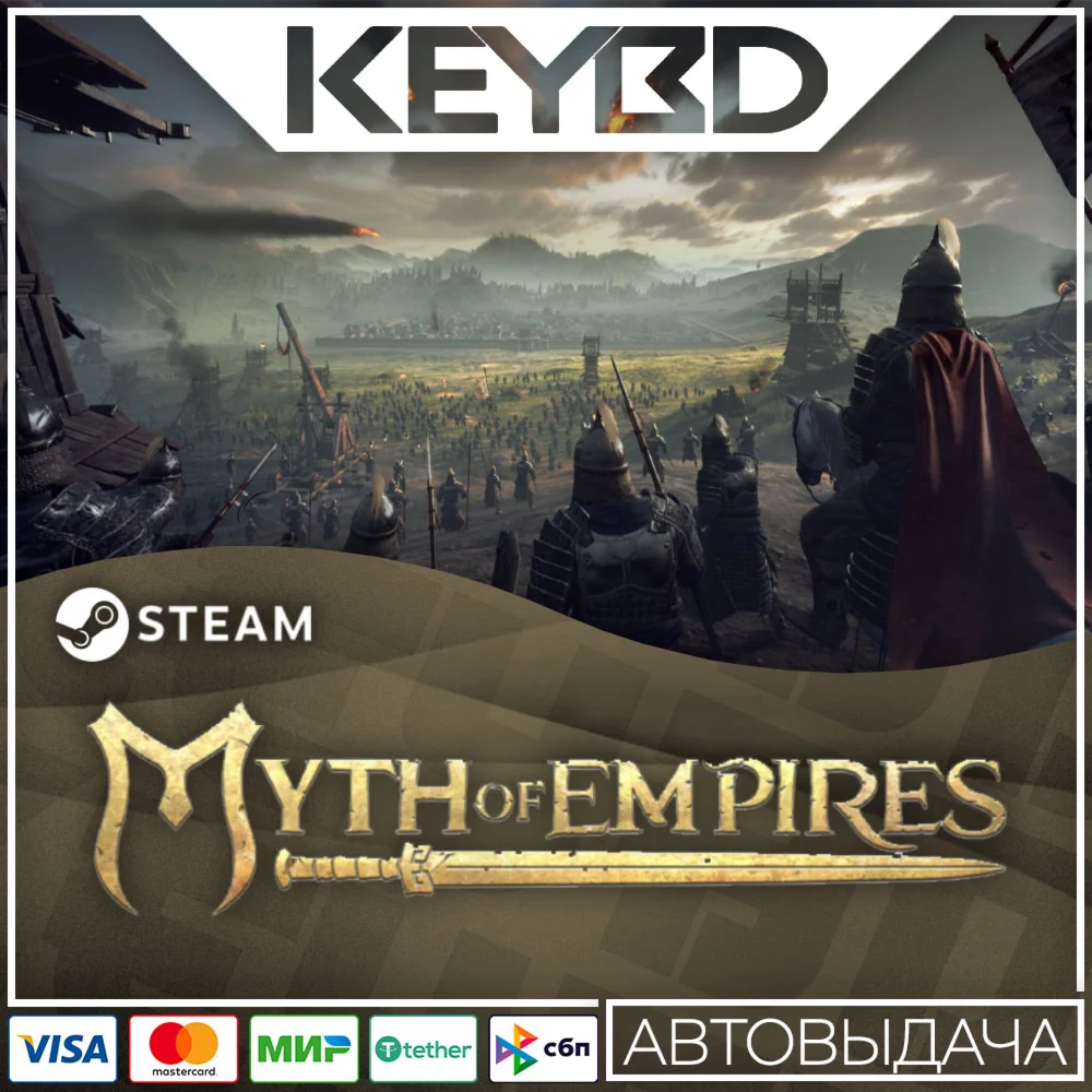 Myth of Empires · Steam GiftАВТОДОСТАВКА0% Карты