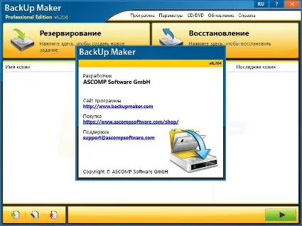 ✳ ️ Ascomp BackUp Maker Pro v8.306+ 🔑 лицензионный ключ