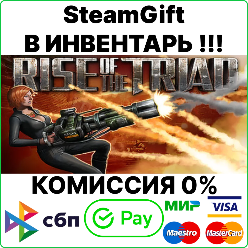 Rise of the Triad [Steam Gift/Region Free]0%