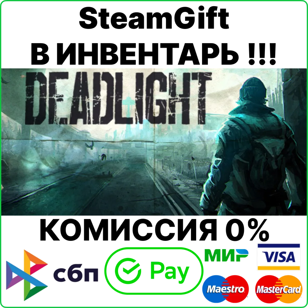 Deadlight [SteamGift/RU+CIS]
