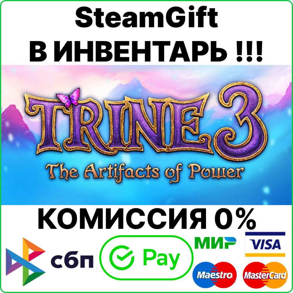 Trine 3: The Artifacts of Power [Steam Gift/RU+CIS]0%