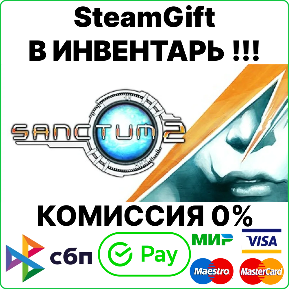 Sanctum 2 [SteamGift/ Турция ]