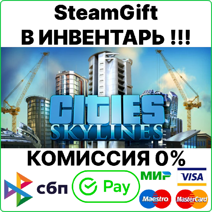 Cities: Skylines [SteamGift/RU+CIS]💳0%