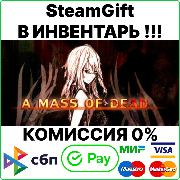 A Mass of Dead [SteamGift/RU+CIS]💳0%