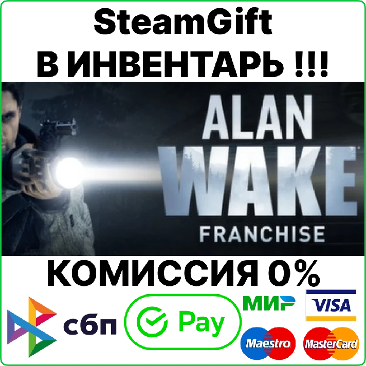 Alan Wake Franchise [SteamGift/RU+CIS]💳0%