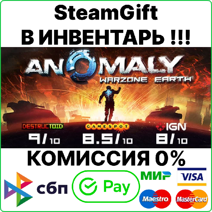 Anomaly: Warzone Earth [SteamGift/RU+CIS]💳0%