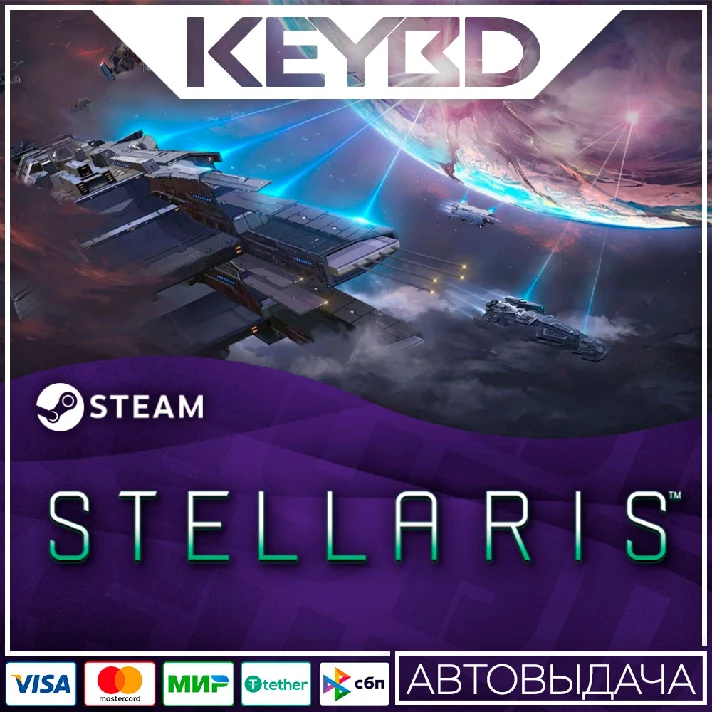 Stellaris Steam-RU 🚀 AUTO 💳0% Cards