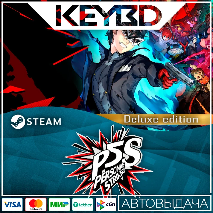 Persona 5 Strikers - Digital Deluxe Edition · 🚀 АВТО