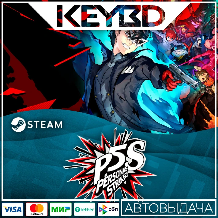 Persona 5 Strikers · Steam Gift🚀 АВТО 💳0% Карты