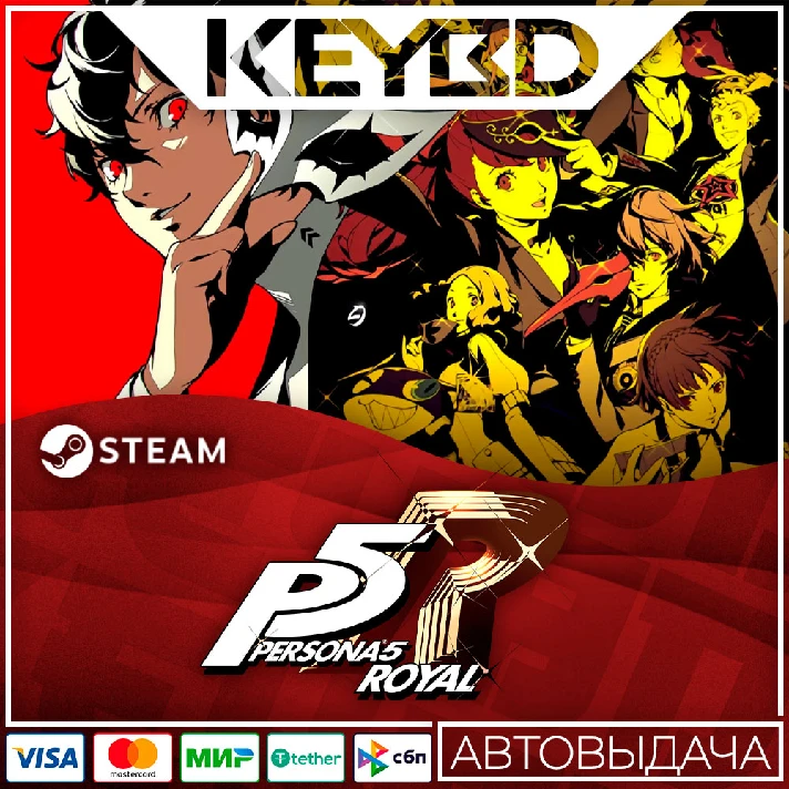 Persona 5 Royal Steam-RU 🚀АВТО 💳0% Cards