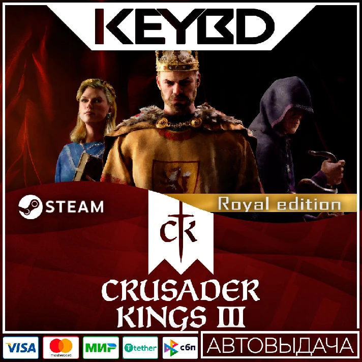 Crusader Kings III Royal Edition · Steam Gift🚀AUTO💳0%