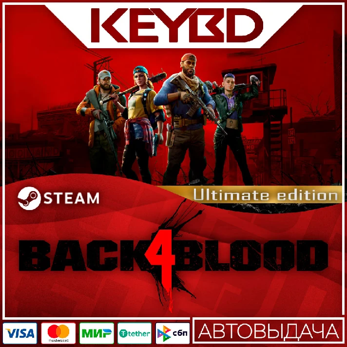 Back 4 Blood Ultimate · Steam Gift🚀АВТО💳0% Карты