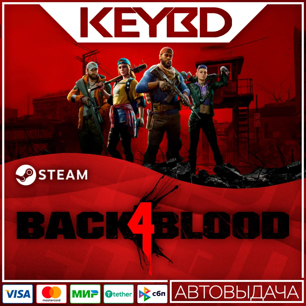 Back 4 Blood +ВЫБОР ИЗДАНИЯ · Steam RU · АВТОДОСТАВКА