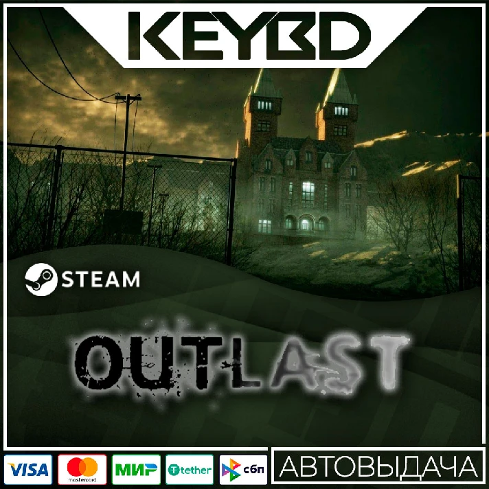 Outlast · Steam Gift🚀AUTO💳0% Cards