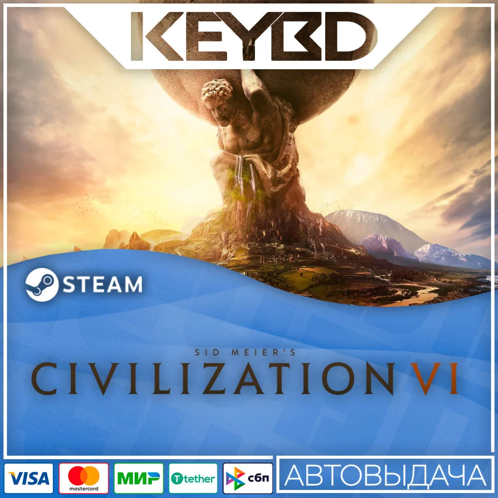 Sid Meiers Civilization 6 · Steam GiftАВТО0% Карты