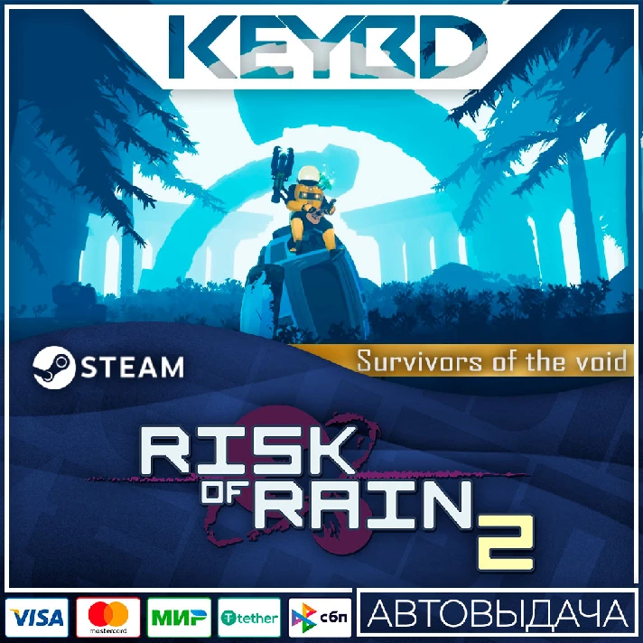 Risk of Rain 2 - Survivors of the Void · DLC🚀АВТО💳0%