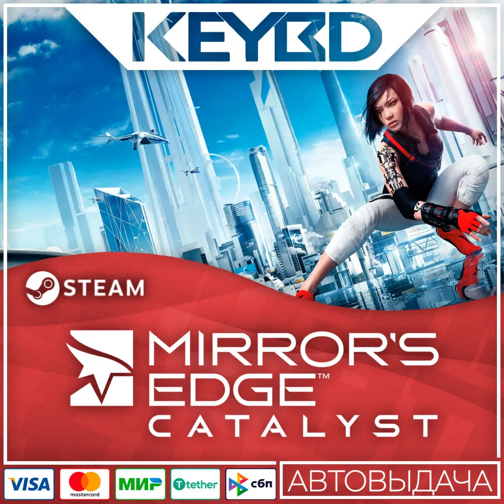 Mirror´s Edge Catalyst · Steam GiftАВТО0% Карты