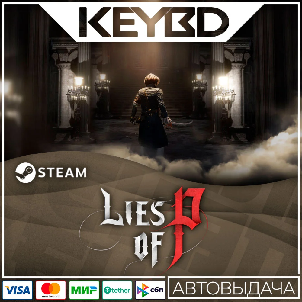 Lies of P · Steam GiftАВТО0% Карты