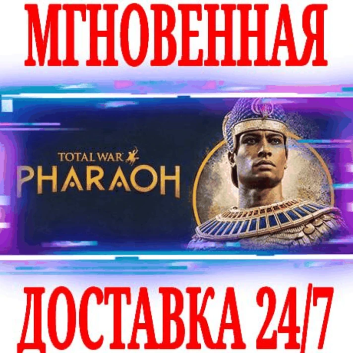 ✅Total War: PHARAOH ⭐Steam\RegionFree\Key⭐ + Bonus