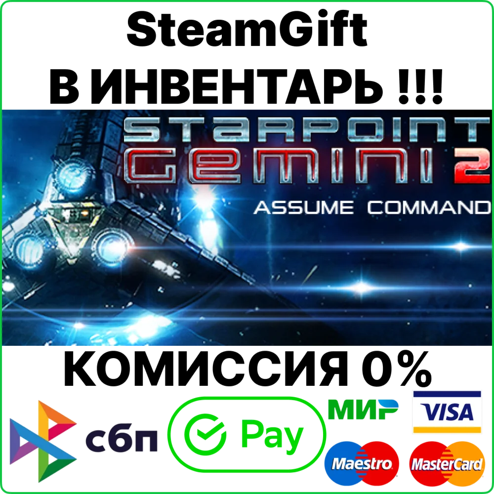 Starpoint Gemini 2 [SteamGift/RU+CIS]0%