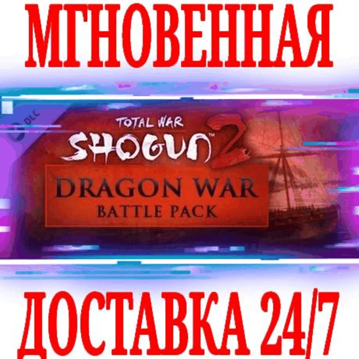 ✅Total War: SHOGUN 2 Dragon War Battle Pack ⭐Steam\DLC⭐