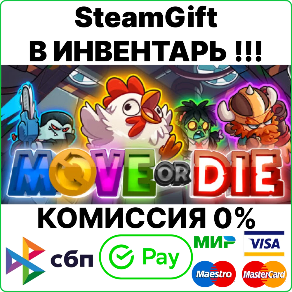 Move or Die [Steam Gift/RU+CIS]0%