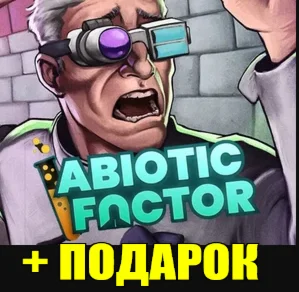 ・ABIOTIC FACTOR ・STEAM) АККАУНТ + ИГРЫ・