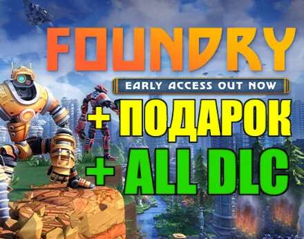FOUNDRY — FOUNDERS EDITION ️ВСЕ DLC ️ГАРАНТИЯ+ ИГРЫ