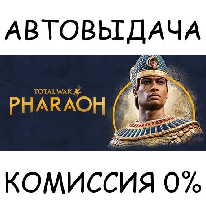 Total War: PHARAOH - Standard Edition✅STEAM GIFT AUTO✅