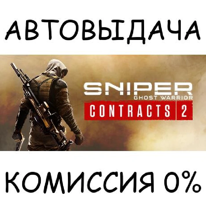 Sniper Ghost Warrior Contracts 2✅STEAM GIFT AUTO✅RU/CIS