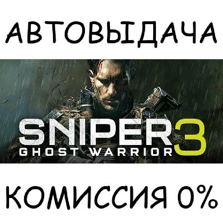 Sniper Ghost Warrior 3✅STEAM GIFT AUTO✅RU/UKR/KZ/CIS