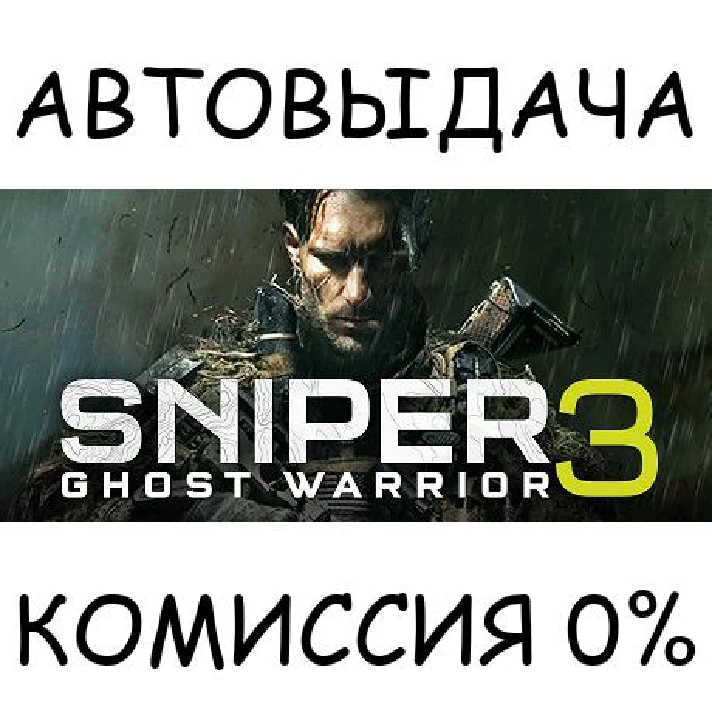 Sniper Ghost Warrior 3 Season Pass Edition✅STEAM GIFT✅