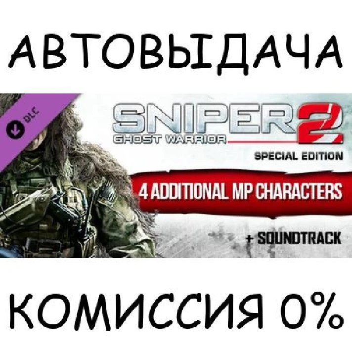 Sniper: Ghost Warrior 2 Collector´s Edition✅STEAM GIFT✅