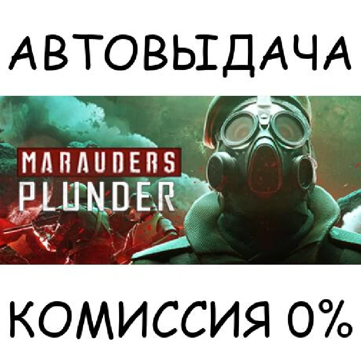 Marauders✅STEAM GIFT AUTO✅RU/UKR/KZ/CIS