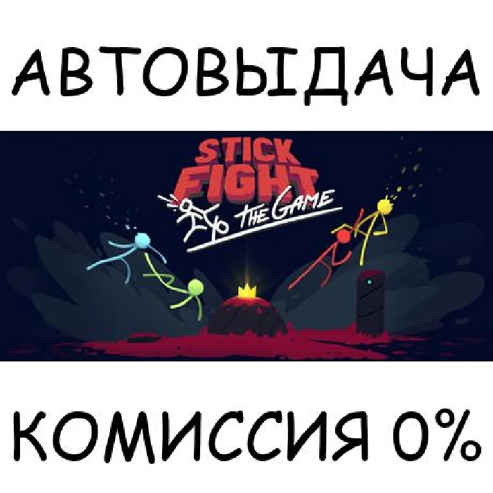 Stick Fight: The Game✅STEAM GIFT AUTO✅RU/UKR/KZ/CIS